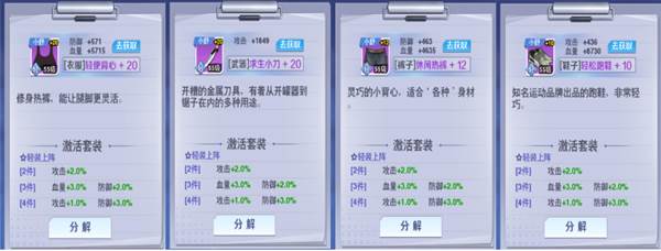 全套装属性一览配图1