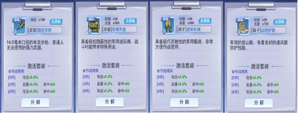 全套装属性一览配图2