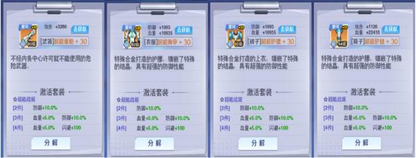 全套装属性一览配图3