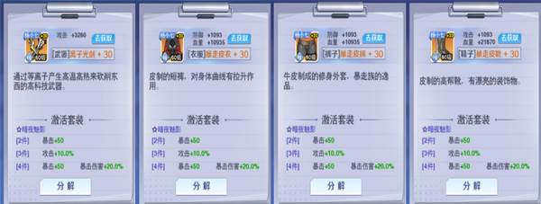 全套装属性一览配图4