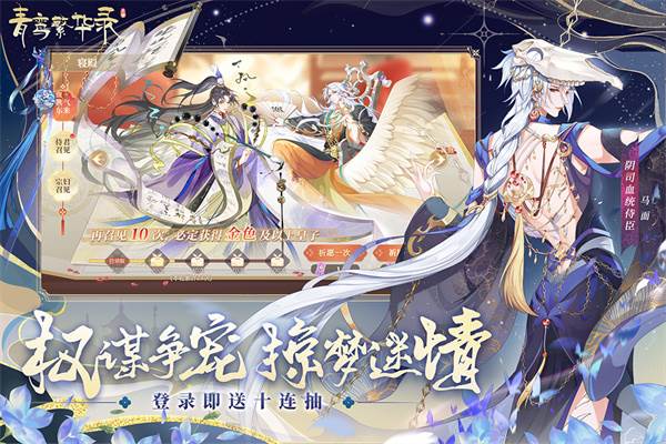 青鸾繁华录九游版宣传图