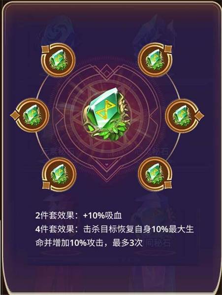 秘石系统介绍配图9