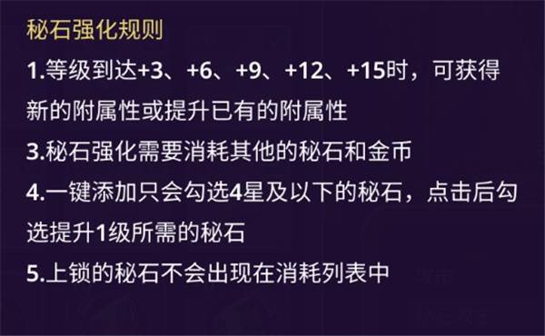 秘石系统介绍配图15