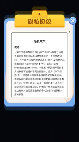 果汁消不停宣传图