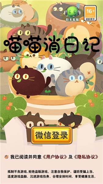 喵喵消日记宣传图