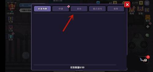 怎么加好友配图2