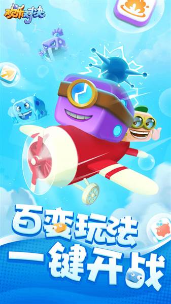 欢乐对决宣传图