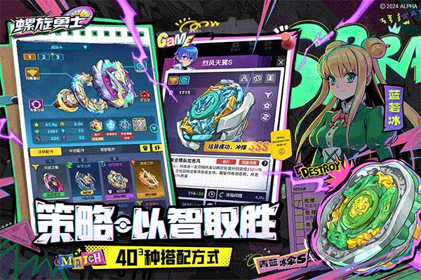 螺旋勇士宣传图