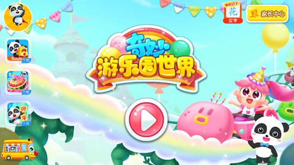 宝宝游乐园宣传图