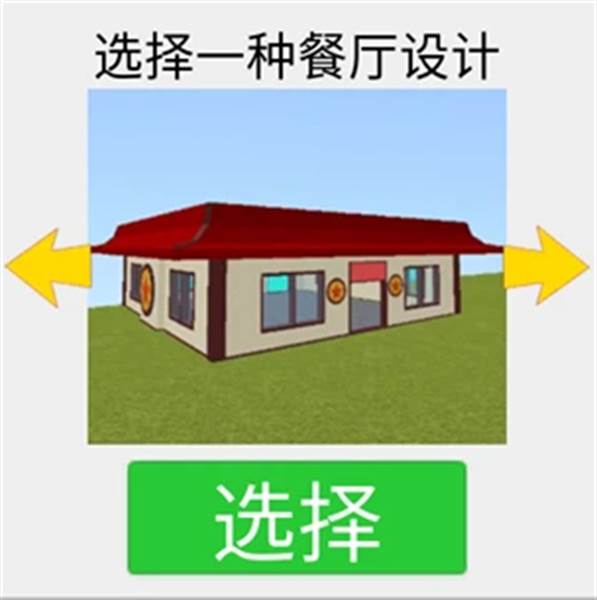 创建餐厅配图2