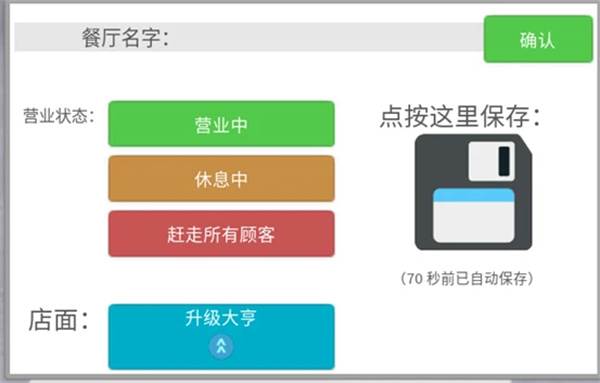 创建餐厅配图5