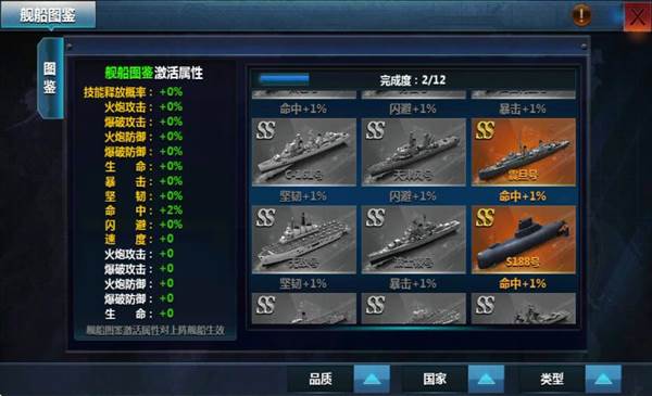 舰船图鉴说明配图3