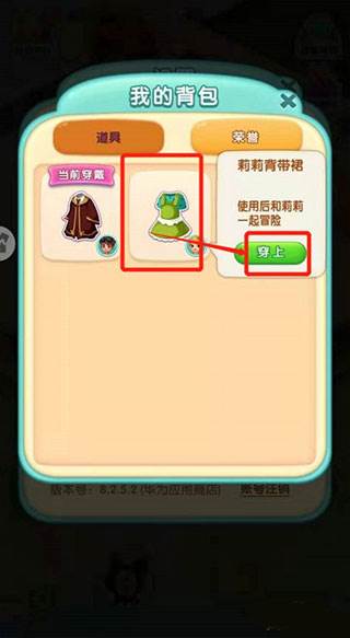 如何换装扮配图2