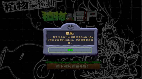 植物大战僵尸血红版宣传图