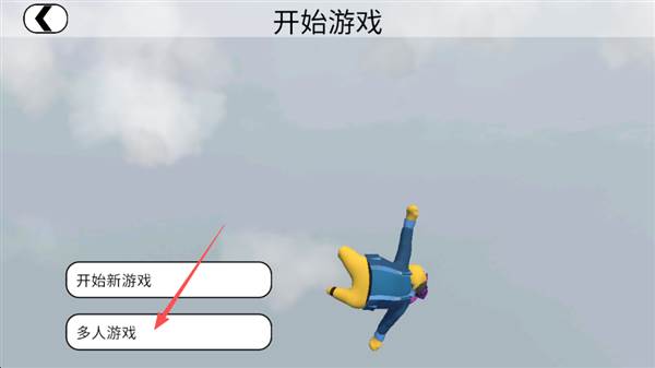 怎么联机配图2