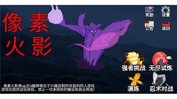 像素火影(红面具)最新版宣传图