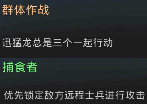 迅猛龙介绍配图2