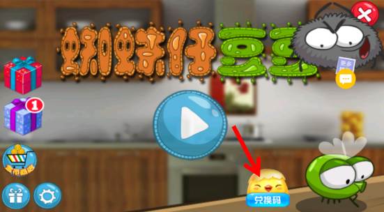 使用兑换码教程配图1