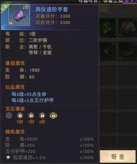 装备锻造攻略配图2