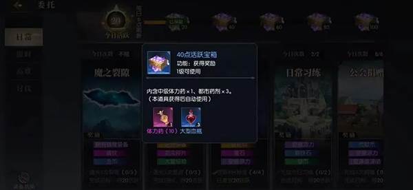 体力药获取攻略配图1