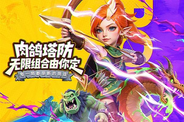 人征塔战宣传图