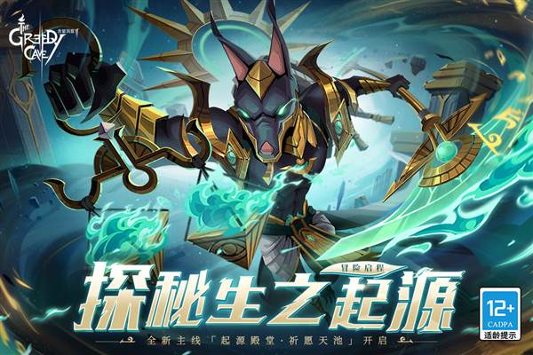 贪婪洞窟2折扣端宣传图