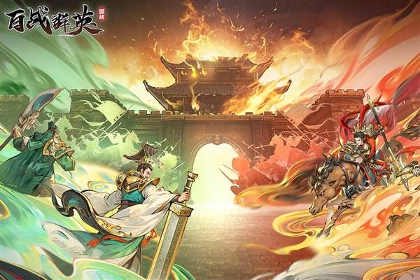 百战群英宣传图