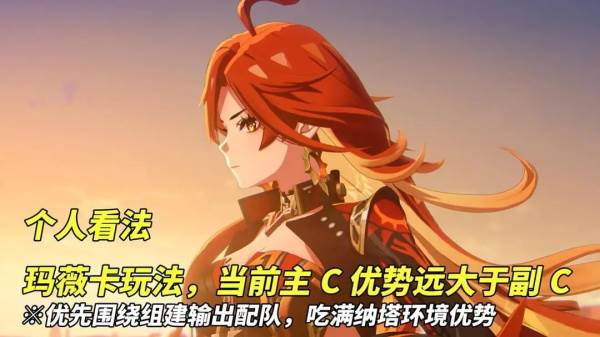 玛薇卡养成解析配图10