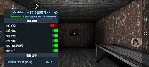 恐怖老奶奶伏地魔格林29内置功能菜单宣传图
