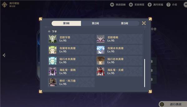 深渊12层怎么打配图6