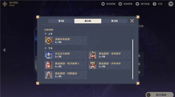 深渊12层怎么打配图10