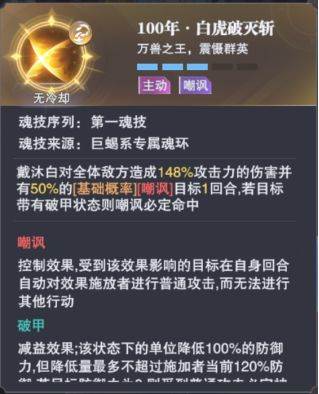 魂师相克攻略配图5