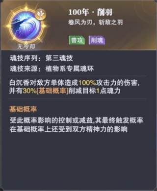 魂师相克攻略配图6