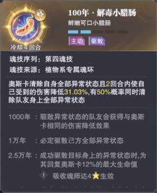 魂师相克攻略配图10