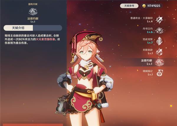 烟绯培养攻略配图6