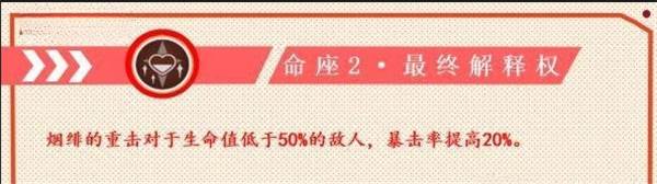 烟绯培养攻略配图8