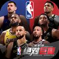 美职篮绝对巨星九游版