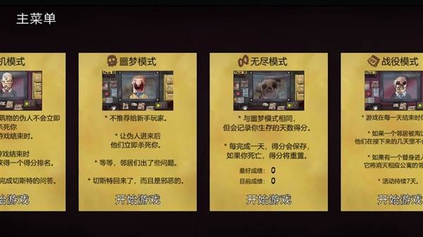 这不是我的邻居全模式解锁版宣传图