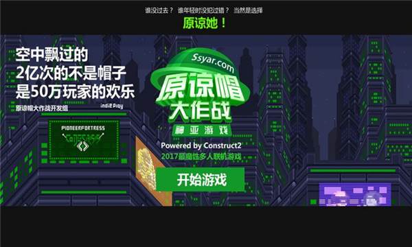 原谅帽大作战宣传图