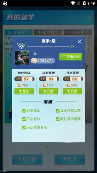 天天钓鱼破解版宣传图