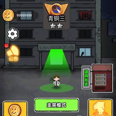 共同发育无限金币