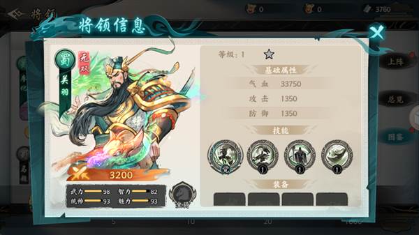武将介绍配图4
