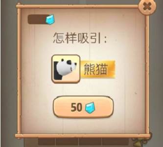 怎么吸引熊猫配图3