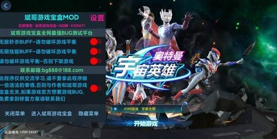 奥特曼宇宙英雄黑侠MOD菜单版宣传图
