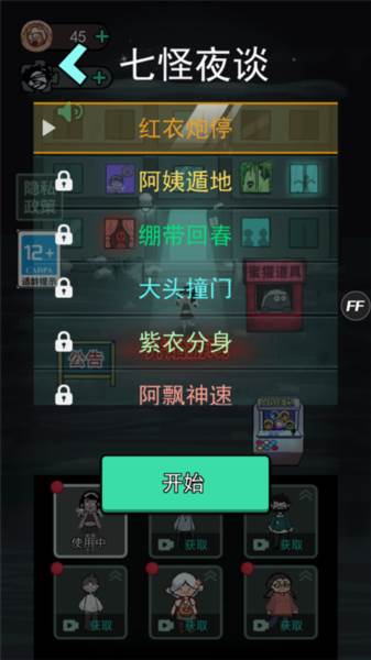 七夜怪谈模式玩法配图2