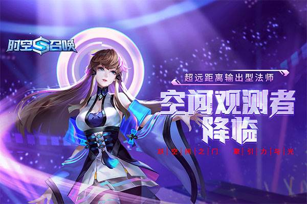 时空召唤360版宣传图