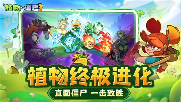 植物大战僵尸3国际版宣传图