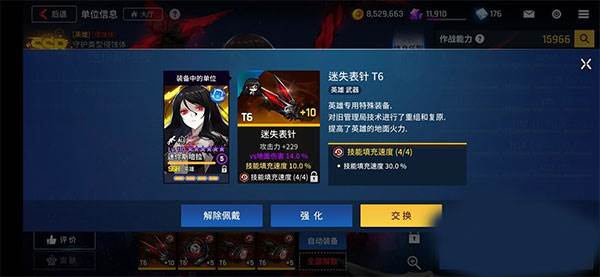 装备怎么选配图4