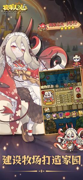 牧羊人之心安卓版宣传图