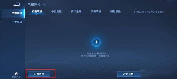 战区怎么设置配图3